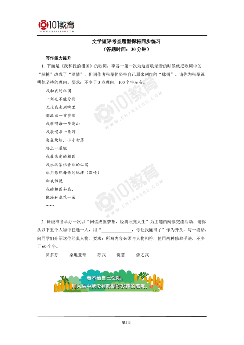 24怎样写好文学短评同步练习_同步视频课高中语文_新版人教版_新人教版高二语文选修上中下_新人教版高中语文选修中册_高二语文（选择性必修中册）学案练习