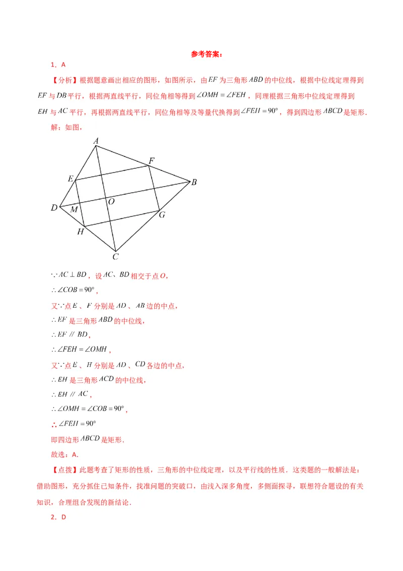 专题18.14矩形（分层练习）（培优练）-（人教版）_初中数学_八年级数学下册（人教版）_专题突破练习-V4