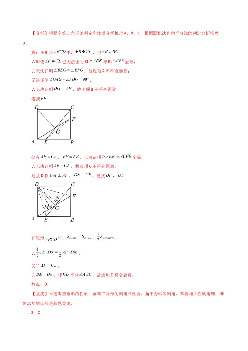 专题18.14矩形（分层练习）（培优练）-（人教版）_初中数学_八年级数学下册（人教版）_专题突破练习-V4