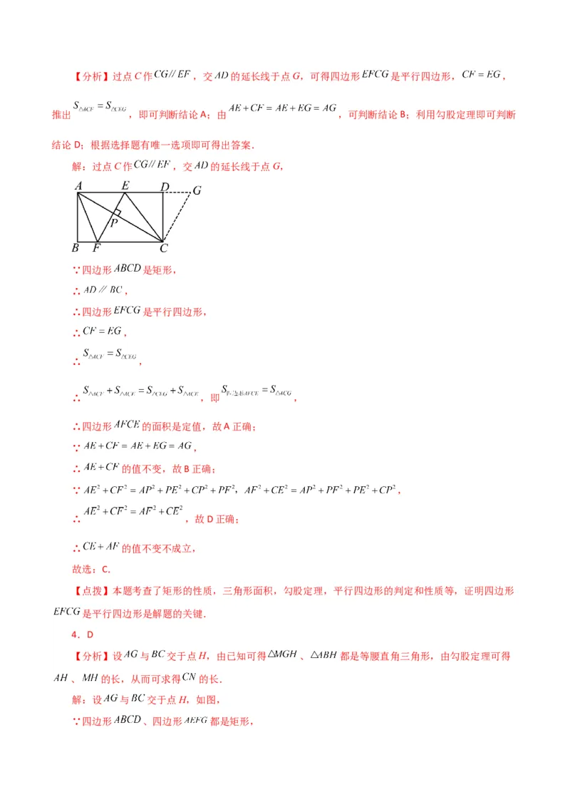 专题18.14矩形（分层练习）（培优练）-（人教版）_初中数学_八年级数学下册（人教版）_专题突破练习-V4