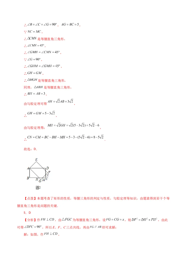 专题18.14矩形（分层练习）（培优练）-（人教版）_初中数学_八年级数学下册（人教版）_专题突破练习-V4
