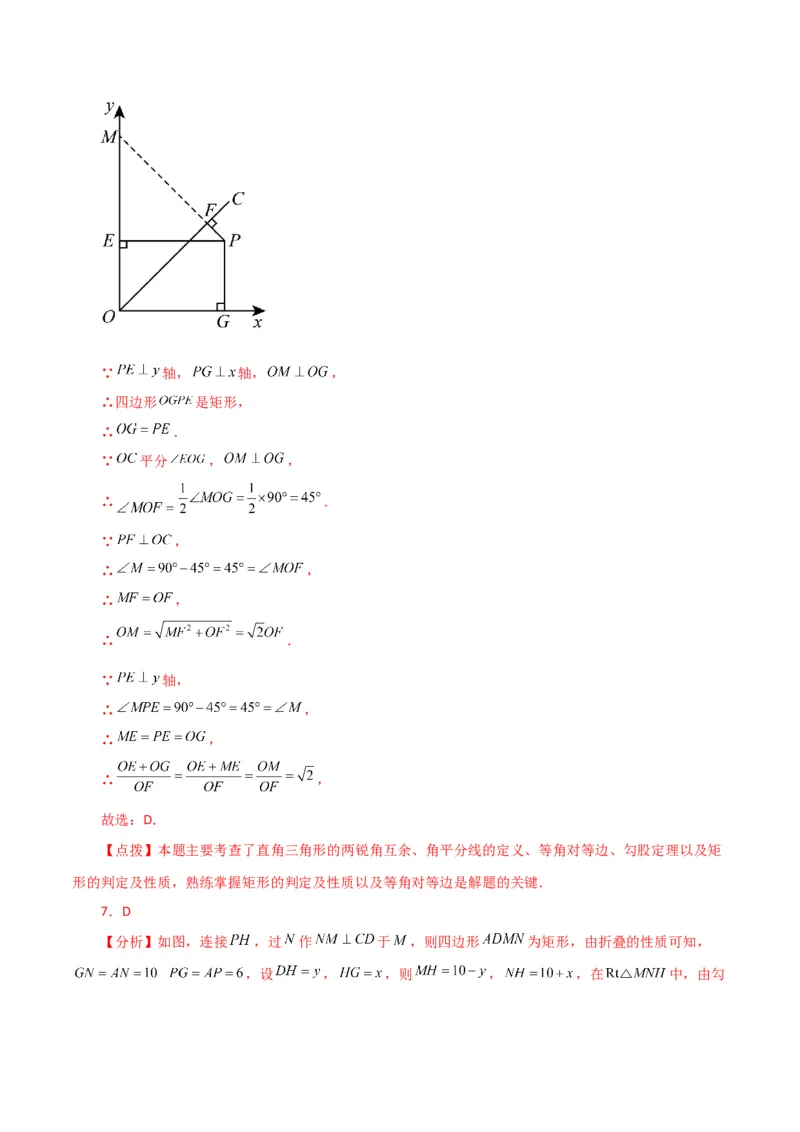专题18.14矩形（分层练习）（培优练）-（人教版）_初中数学_八年级数学下册（人教版）_专题突破练习-V4