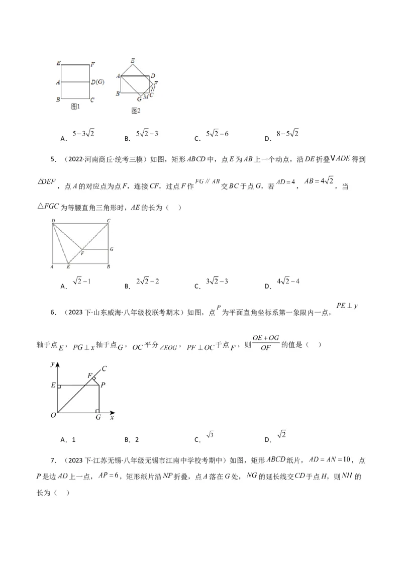 专题18.14矩形（分层练习）（培优练）-（人教版）_初中数学_八年级数学下册（人教版）_专题突破练习-V4