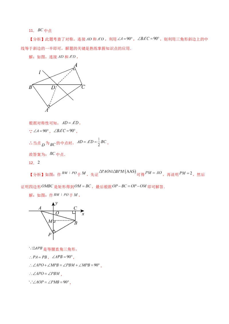 专题18.14矩形（分层练习）（培优练）-（人教版）_初中数学_八年级数学下册（人教版）_专题突破练习-V4