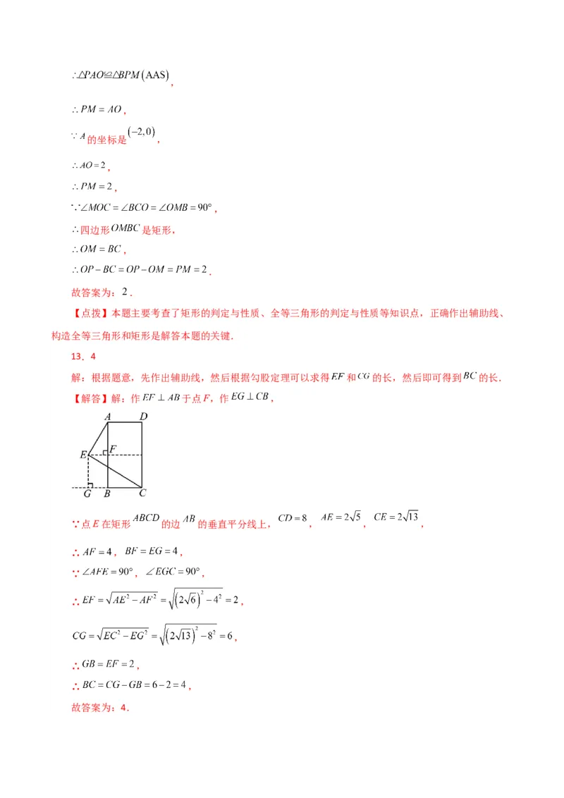 专题18.14矩形（分层练习）（培优练）-（人教版）_初中数学_八年级数学下册（人教版）_专题突破练习-V4