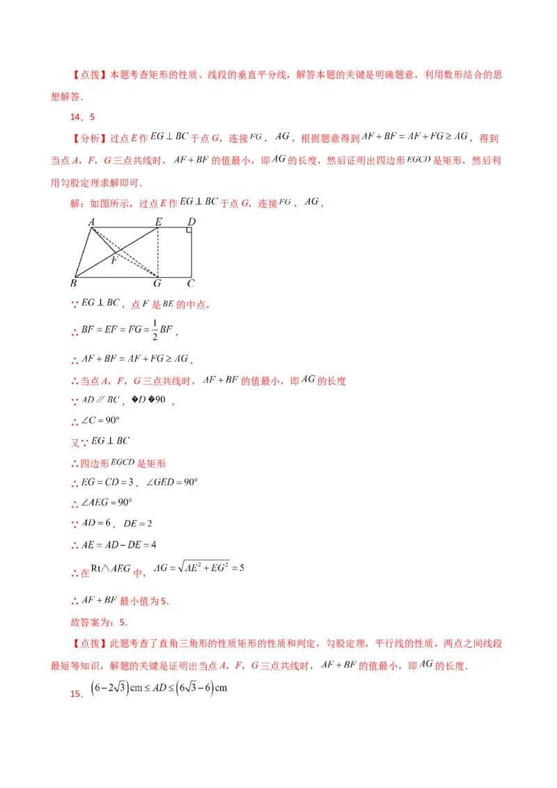 专题18.14矩形（分层练习）（培优练）-（人教版）_初中数学_八年级数学下册（人教版）_专题突破练习-V4