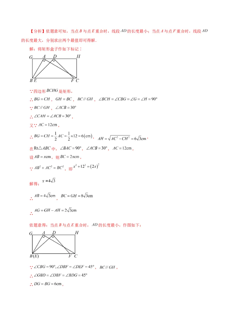 专题18.14矩形（分层练习）（培优练）-（人教版）_初中数学_八年级数学下册（人教版）_专题突破练习-V4