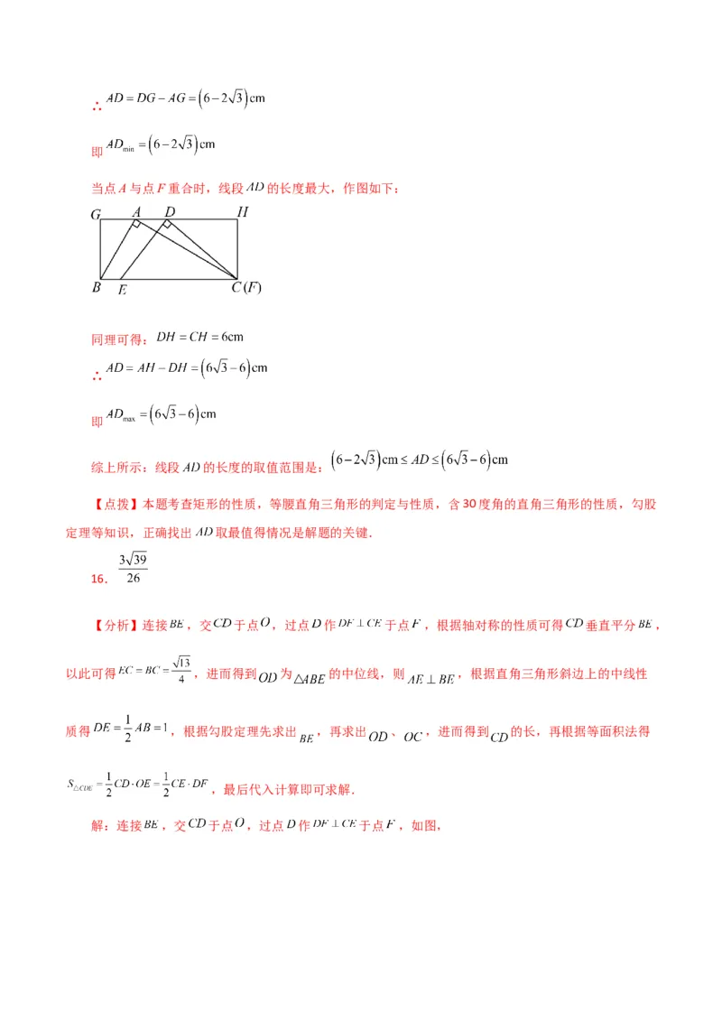 专题18.14矩形（分层练习）（培优练）-（人教版）_初中数学_八年级数学下册（人教版）_专题突破练习-V4