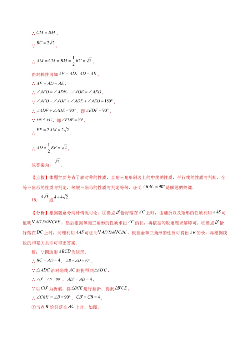 专题18.14矩形（分层练习）（培优练）-（人教版）_初中数学_八年级数学下册（人教版）_专题突破练习-V4