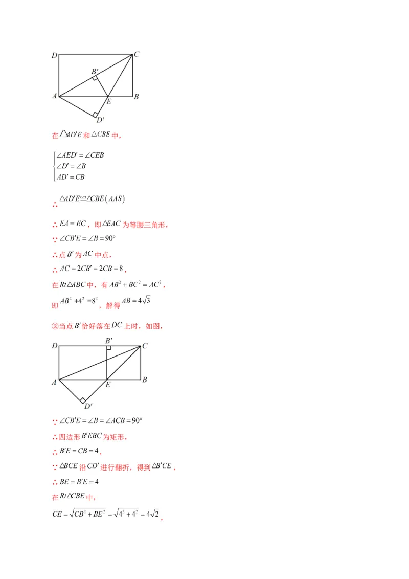 专题18.14矩形（分层练习）（培优练）-（人教版）_初中数学_八年级数学下册（人教版）_专题突破练习-V4