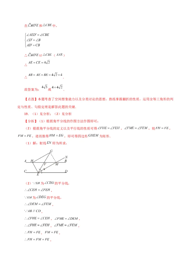 专题18.14矩形（分层练习）（培优练）-（人教版）_初中数学_八年级数学下册（人教版）_专题突破练习-V4