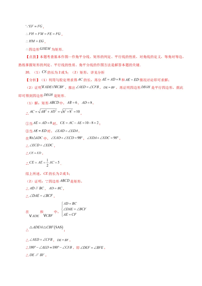 专题18.14矩形（分层练习）（培优练）-（人教版）_初中数学_八年级数学下册（人教版）_专题突破练习-V4