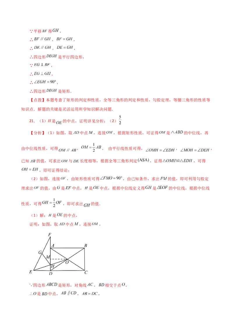 专题18.14矩形（分层练习）（培优练）-（人教版）_初中数学_八年级数学下册（人教版）_专题突破练习-V4