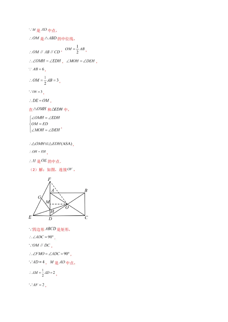 专题18.14矩形（分层练习）（培优练）-（人教版）_初中数学_八年级数学下册（人教版）_专题突破练习-V4