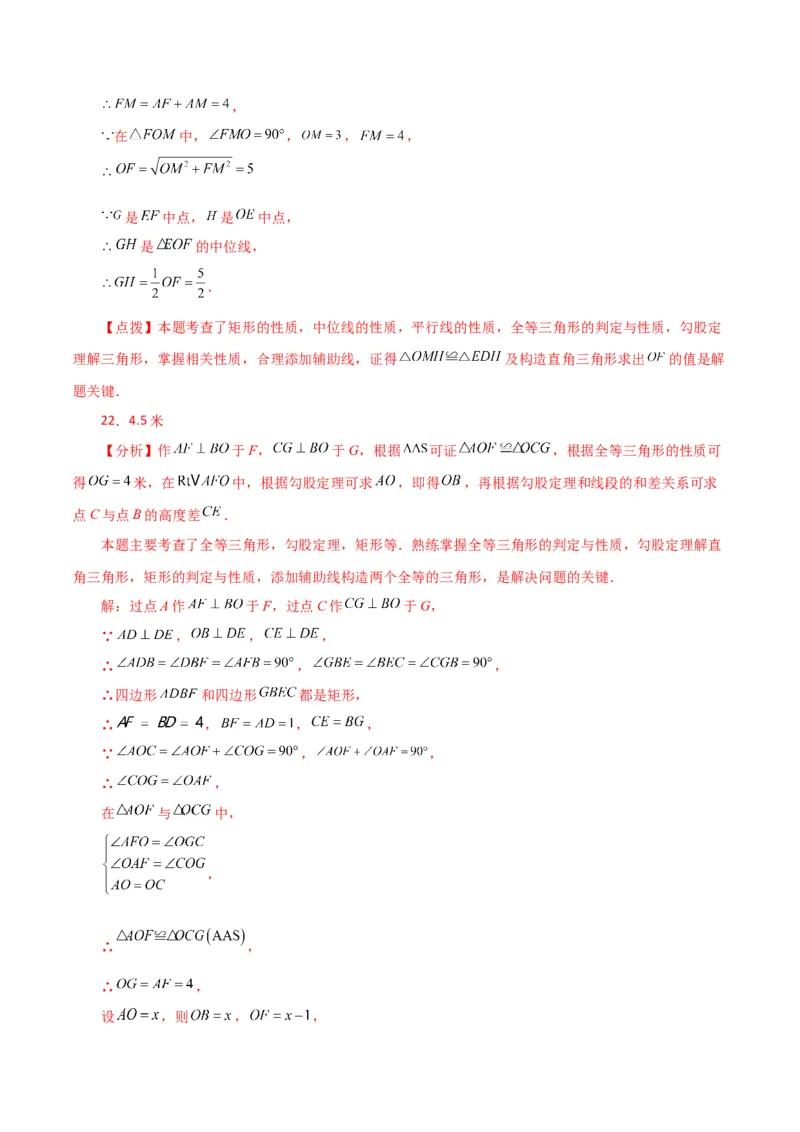 专题18.14矩形（分层练习）（培优练）-（人教版）_初中数学_八年级数学下册（人教版）_专题突破练习-V4