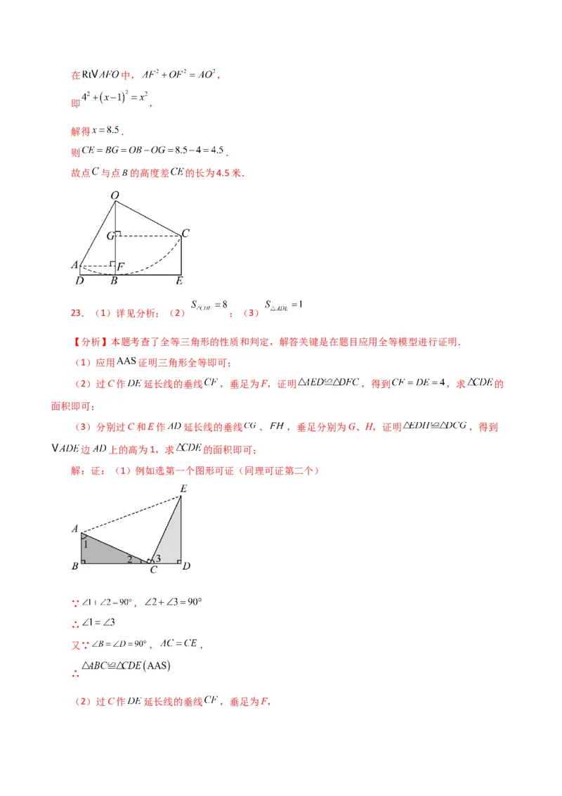 专题18.14矩形（分层练习）（培优练）-（人教版）_初中数学_八年级数学下册（人教版）_专题突破练习-V4
