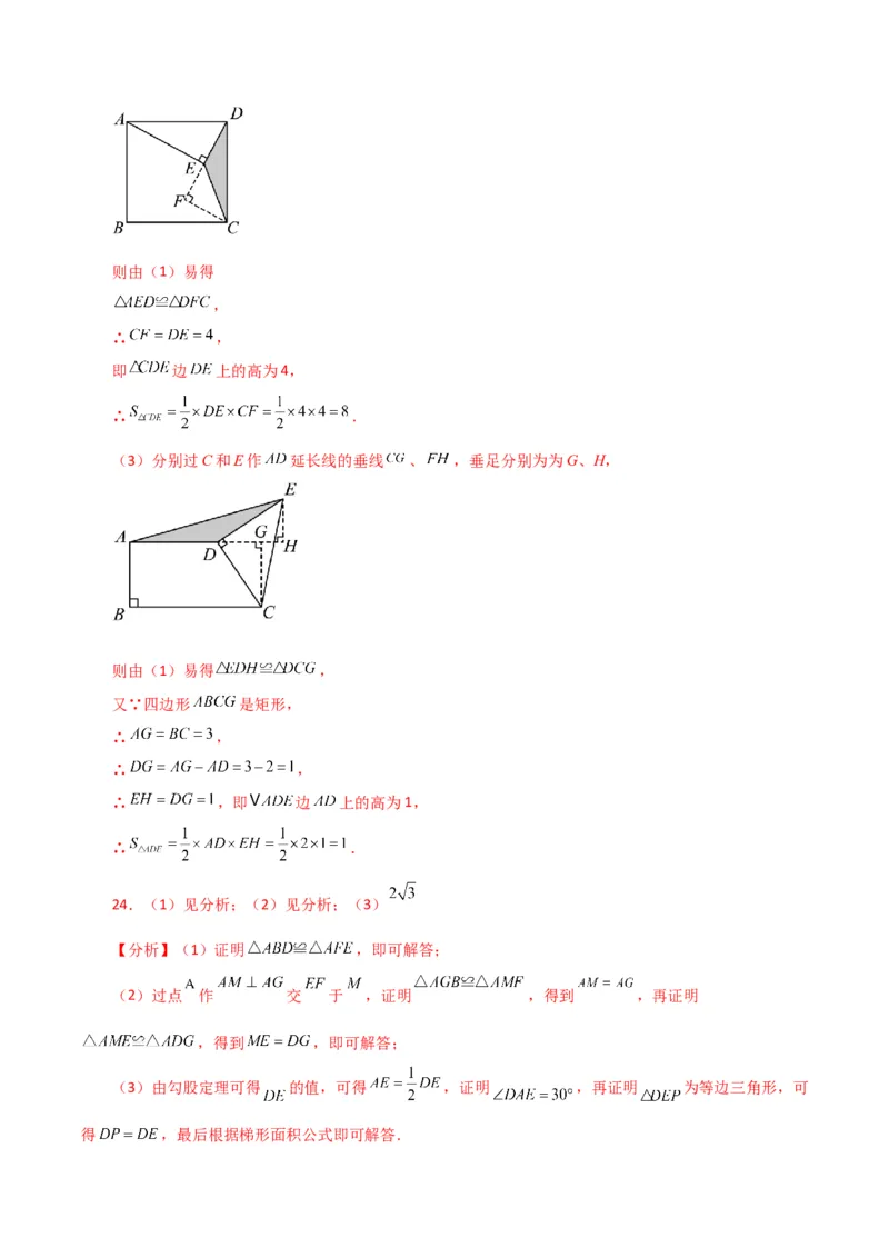 专题18.14矩形（分层练习）（培优练）-（人教版）_初中数学_八年级数学下册（人教版）_专题突破练习-V4