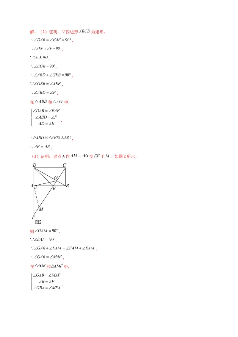 专题18.14矩形（分层练习）（培优练）-（人教版）_初中数学_八年级数学下册（人教版）_专题突破练习-V4