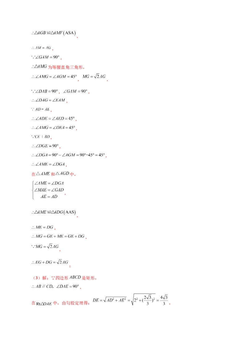 专题18.14矩形（分层练习）（培优练）-（人教版）_初中数学_八年级数学下册（人教版）_专题突破练习-V4