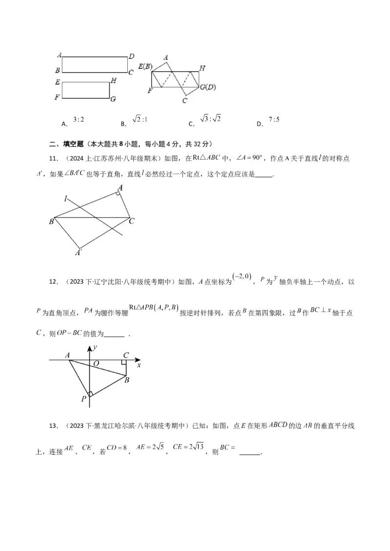专题18.14矩形（分层练习）（培优练）-（人教版）_初中数学_八年级数学下册（人教版）_专题突破练习-V4