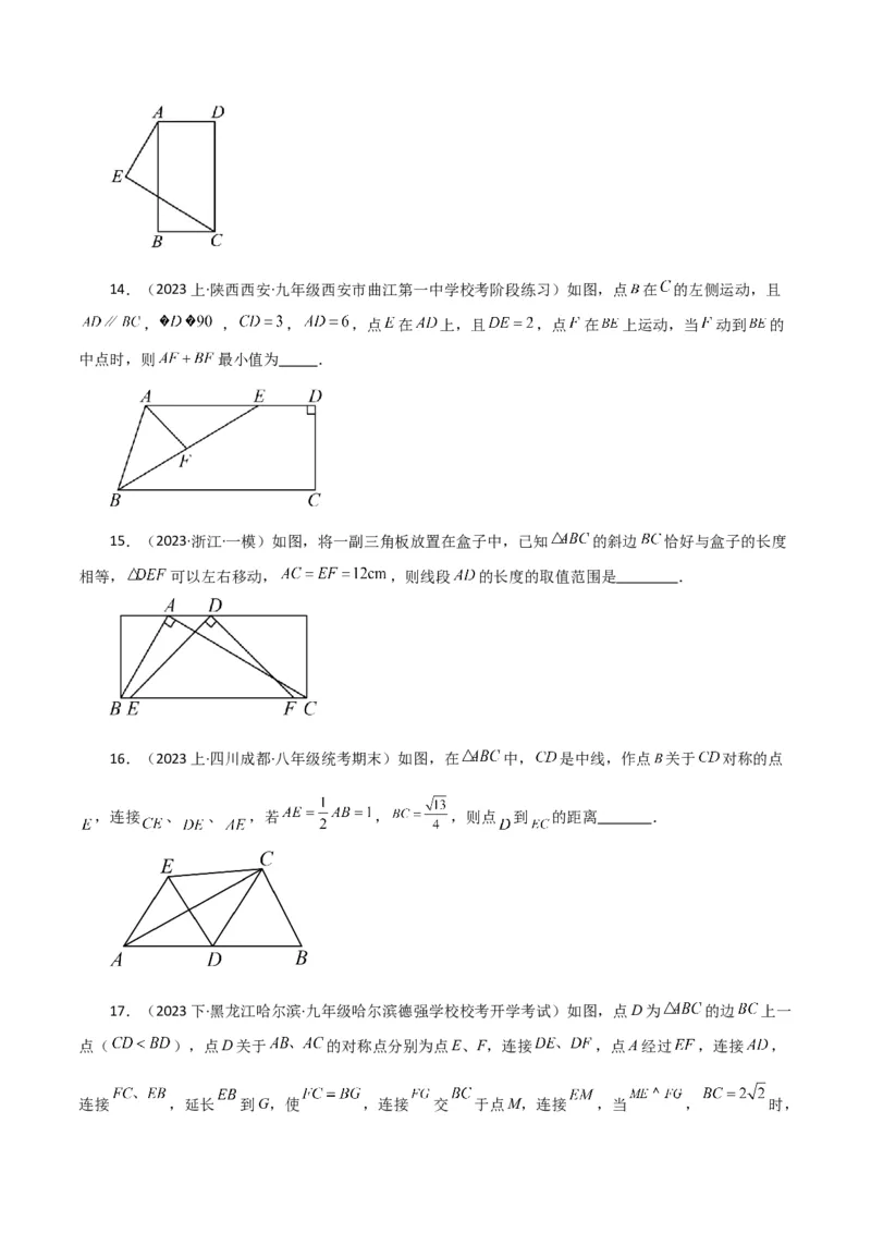 专题18.14矩形（分层练习）（培优练）-（人教版）_初中数学_八年级数学下册（人教版）_专题突破练习-V4