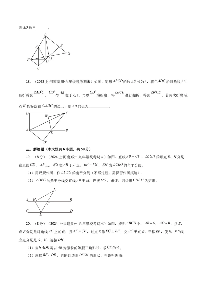 专题18.14矩形（分层练习）（培优练）-（人教版）_初中数学_八年级数学下册（人教版）_专题突破练习-V4