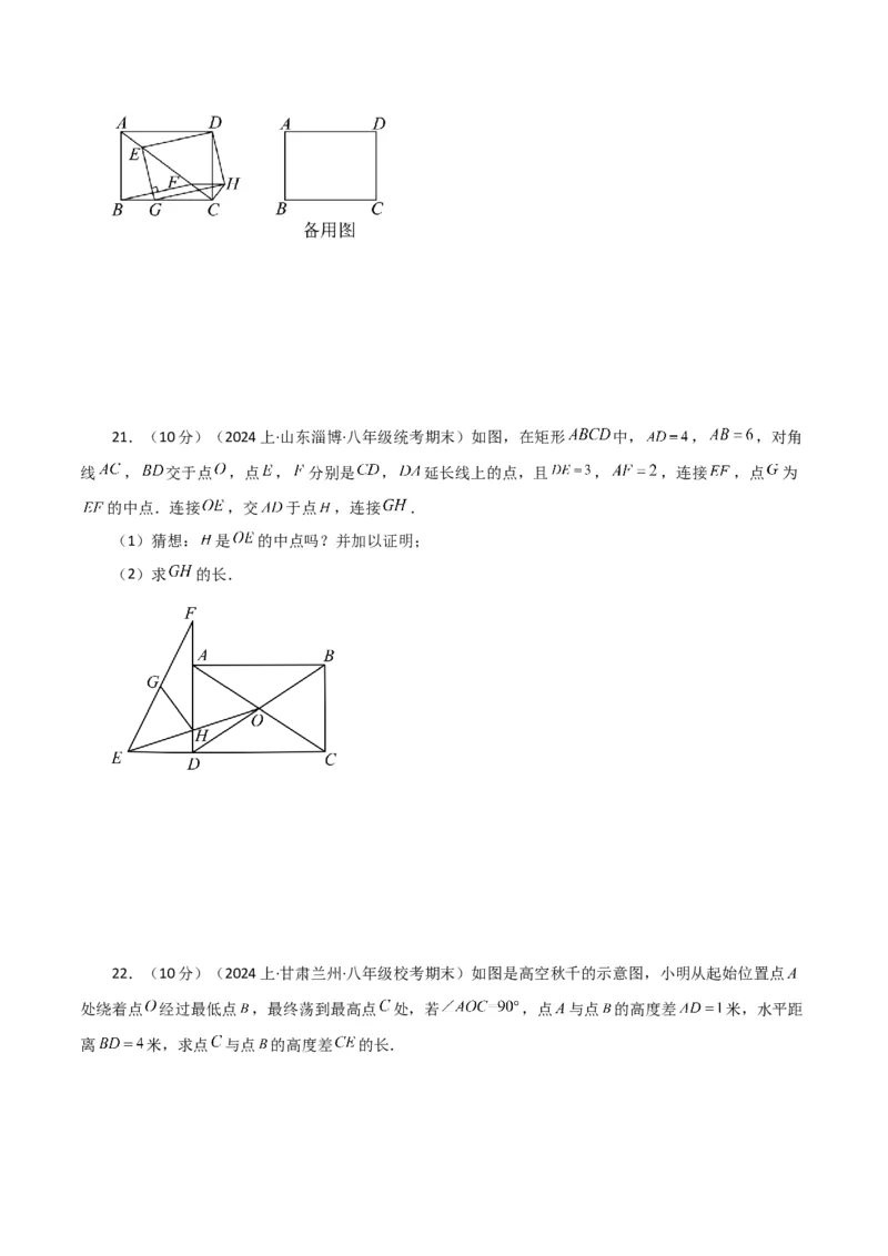 专题18.14矩形（分层练习）（培优练）-（人教版）_初中数学_八年级数学下册（人教版）_专题突破练习-V4