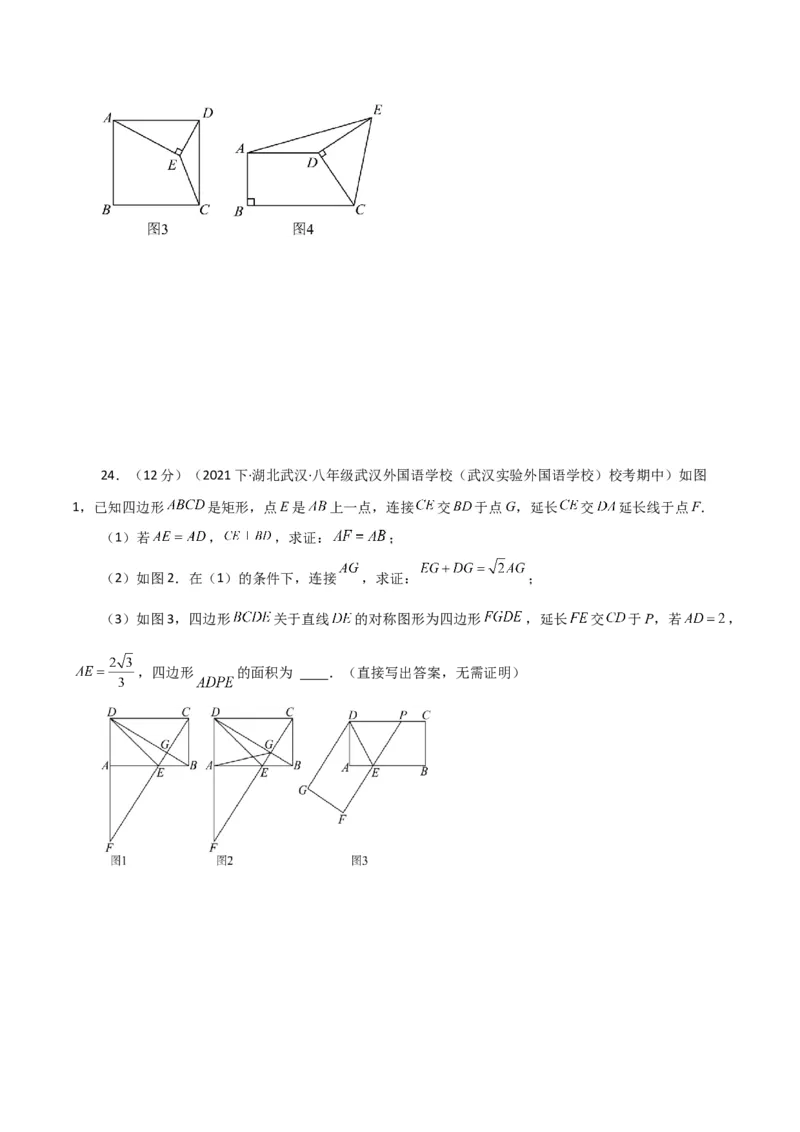 专题18.14矩形（分层练习）（培优练）-（人教版）_初中数学_八年级数学下册（人教版）_专题突破练习-V4