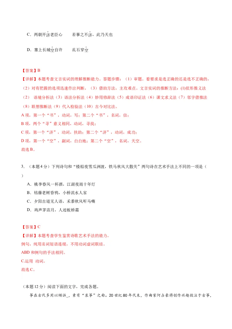 4《书愤》（分层作业）（解析版）_高语_高中语文_选择性必修中册_分层作业