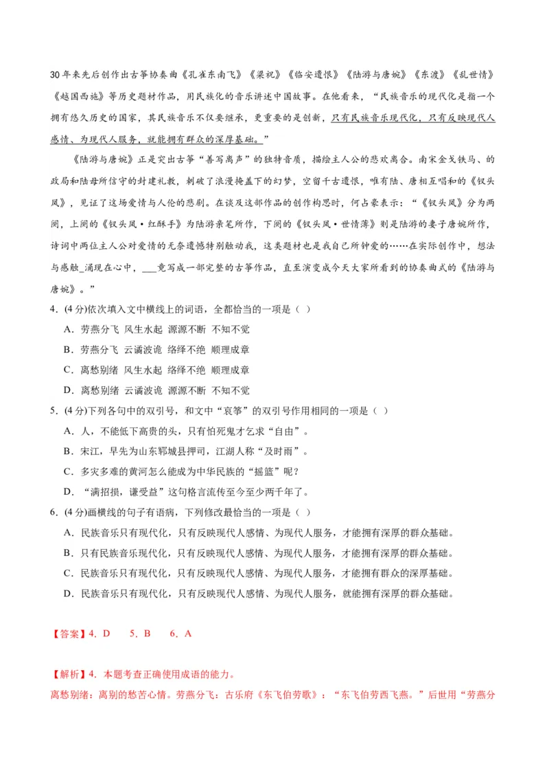 4《书愤》（分层作业）（解析版）_高语_高中语文_选择性必修中册_分层作业