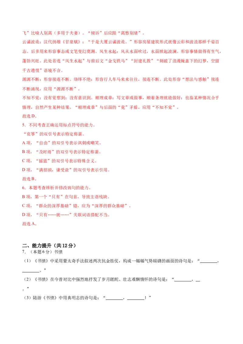 4《书愤》（分层作业）（解析版）_高语_高中语文_选择性必修中册_分层作业