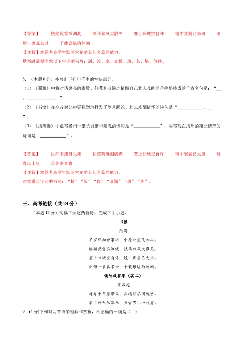 4《书愤》（分层作业）（解析版）_高语_高中语文_选择性必修中册_分层作业