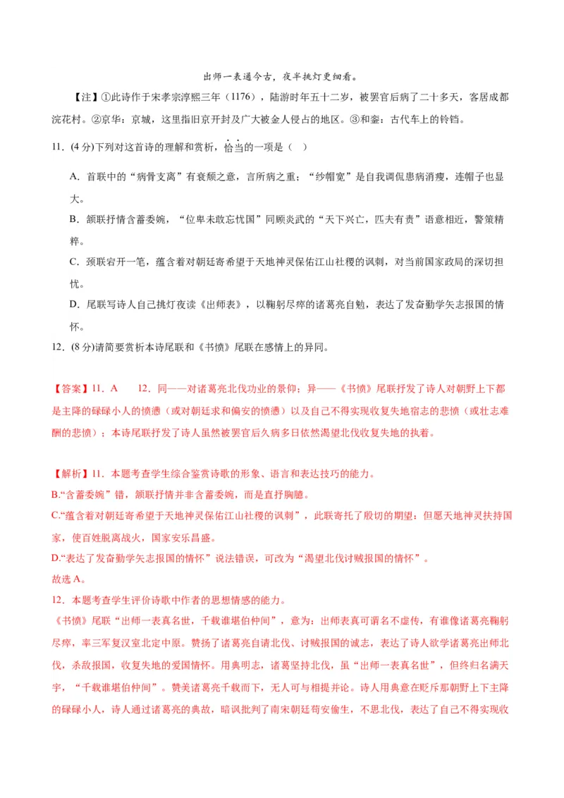 4《书愤》（分层作业）（解析版）_高语_高中语文_选择性必修中册_分层作业