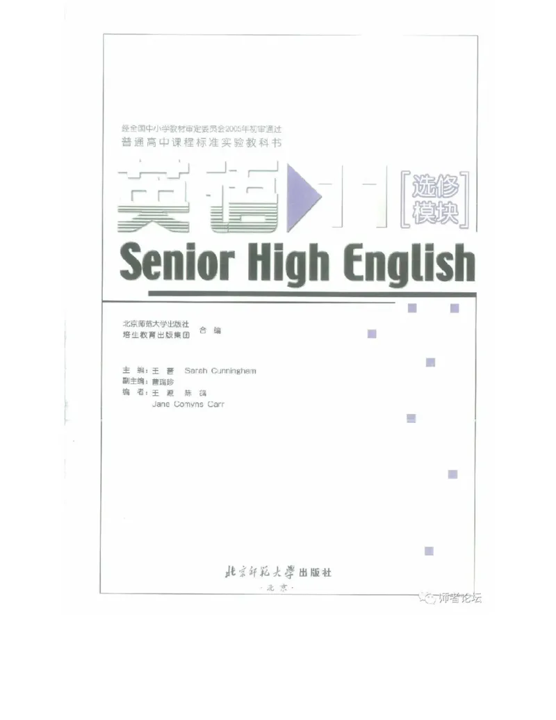 北师大版高中英语选修模块11电子课本_高中课本电子全科人教版语数英政历地物化生必修选修全套课本PPT_高中全套_全部版本&bull;高中英语电子课本_北师大高中英语电子课本