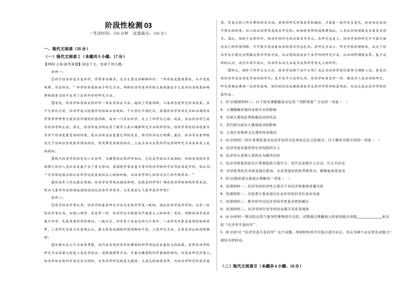 阶段性检测卷03-2024年高考语文一轮复习考点通关卷（新高考通用）（考试版）A3_01高考语文_4.22024年新高考资料_1.2024一轮复习_2024年高考语文一轮复习考点通关卷（新高考通用）