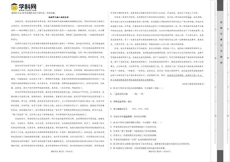 阶段性检测卷03-2024年高考语文一轮复习考点通关卷（新高考通用）（考试版）A3_01高考语文_4.22024年新高考资料_1.2024一轮复习_2024年高考语文一轮复习考点通关卷（新高考通用）