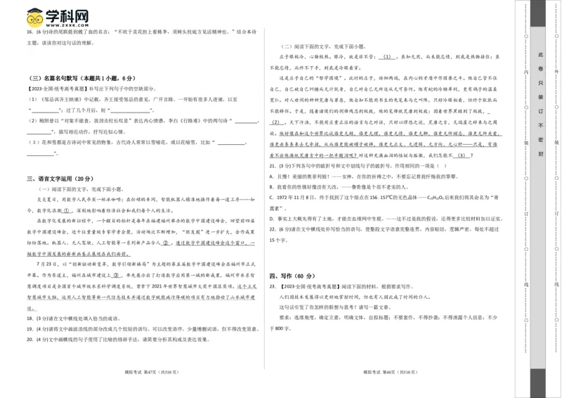阶段性检测卷03-2024年高考语文一轮复习考点通关卷（新高考通用）（考试版）A3_01高考语文_4.22024年新高考资料_1.2024一轮复习_2024年高考语文一轮复习考点通关卷（新高考通用）