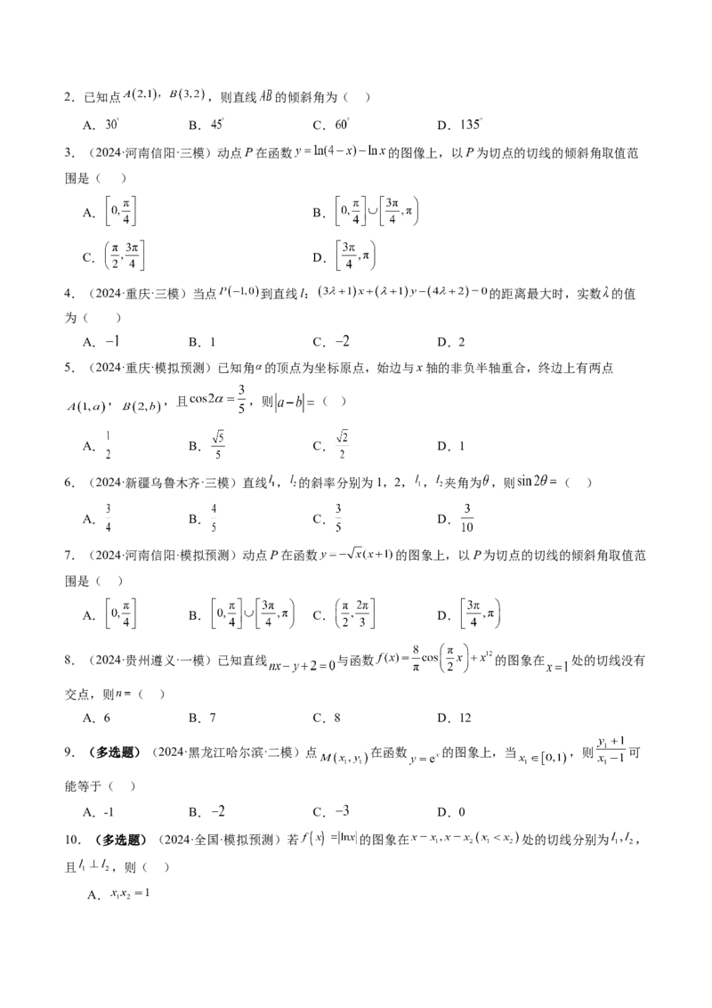 第01讲直线的方程（九大题型）（练习）（原卷版）_2.2025数学总复习_2025年新高考资料_一轮复习_2025年高考数学一轮复习讲练测（新教材新高考，含2024高考真题）_第八章平面解析几何