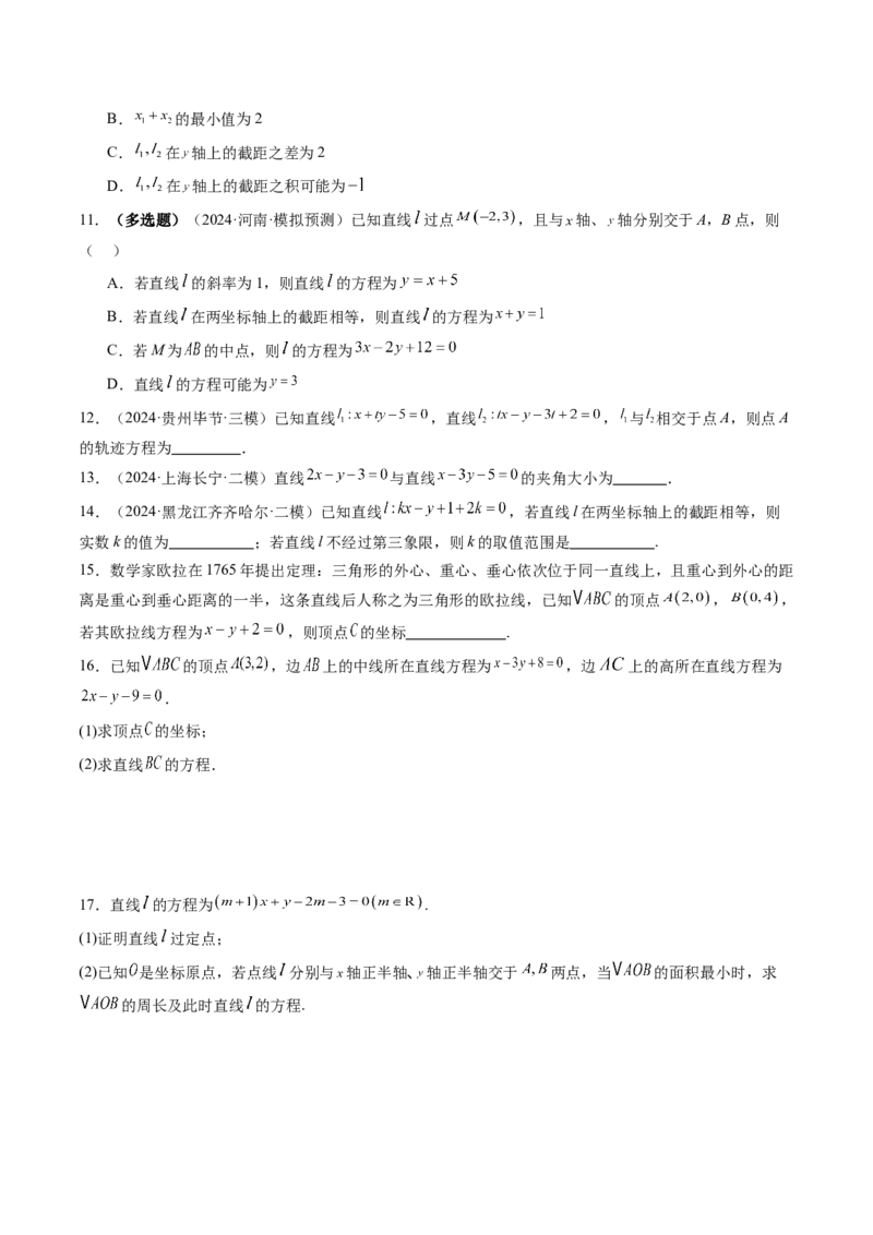 第01讲直线的方程（九大题型）（练习）（原卷版）_2.2025数学总复习_2025年新高考资料_一轮复习_2025年高考数学一轮复习讲练测（新教材新高考，含2024高考真题）_第八章平面解析几何