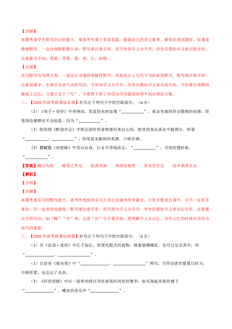 预测06名句情景式默写-临门一脚2021年高考语文三轮冲刺过关（新高考专用）（解析版）_01高考语文_12021年新高考资料_2021年高考语文三轮冲刺过关（新高考专用）(等13份资料)