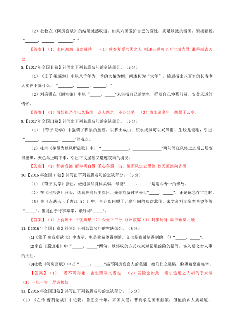 预测06名句情景式默写-临门一脚2021年高考语文三轮冲刺过关（新高考专用）（解析版）_01高考语文_12021年新高考资料_2021年高考语文三轮冲刺过关（新高考专用）(等13份资料)