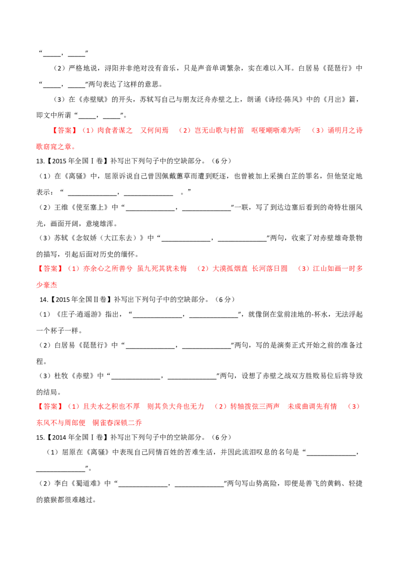 预测06名句情景式默写-临门一脚2021年高考语文三轮冲刺过关（新高考专用）（解析版）_01高考语文_12021年新高考资料_2021年高考语文三轮冲刺过关（新高考专用）(等13份资料)