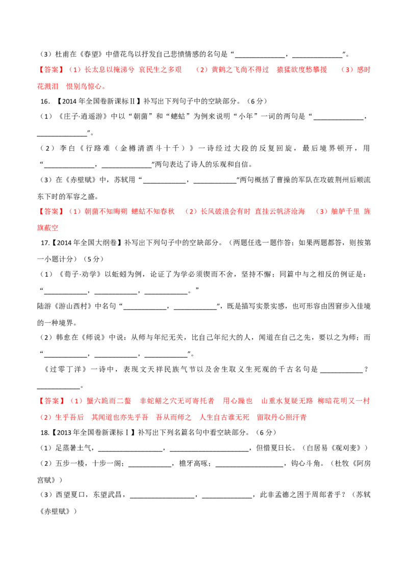 预测06名句情景式默写-临门一脚2021年高考语文三轮冲刺过关（新高考专用）（解析版）_01高考语文_12021年新高考资料_2021年高考语文三轮冲刺过关（新高考专用）(等13份资料)