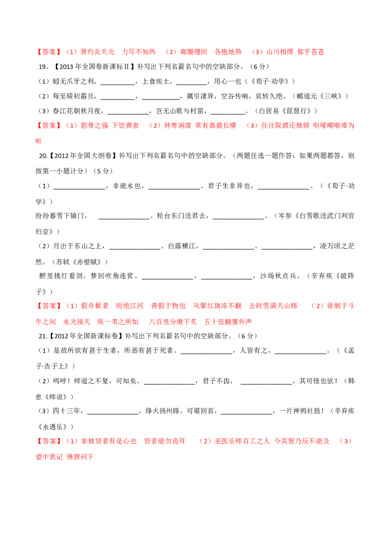 预测06名句情景式默写-临门一脚2021年高考语文三轮冲刺过关（新高考专用）（解析版）_01高考语文_12021年新高考资料_2021年高考语文三轮冲刺过关（新高考专用）(等13份资料)