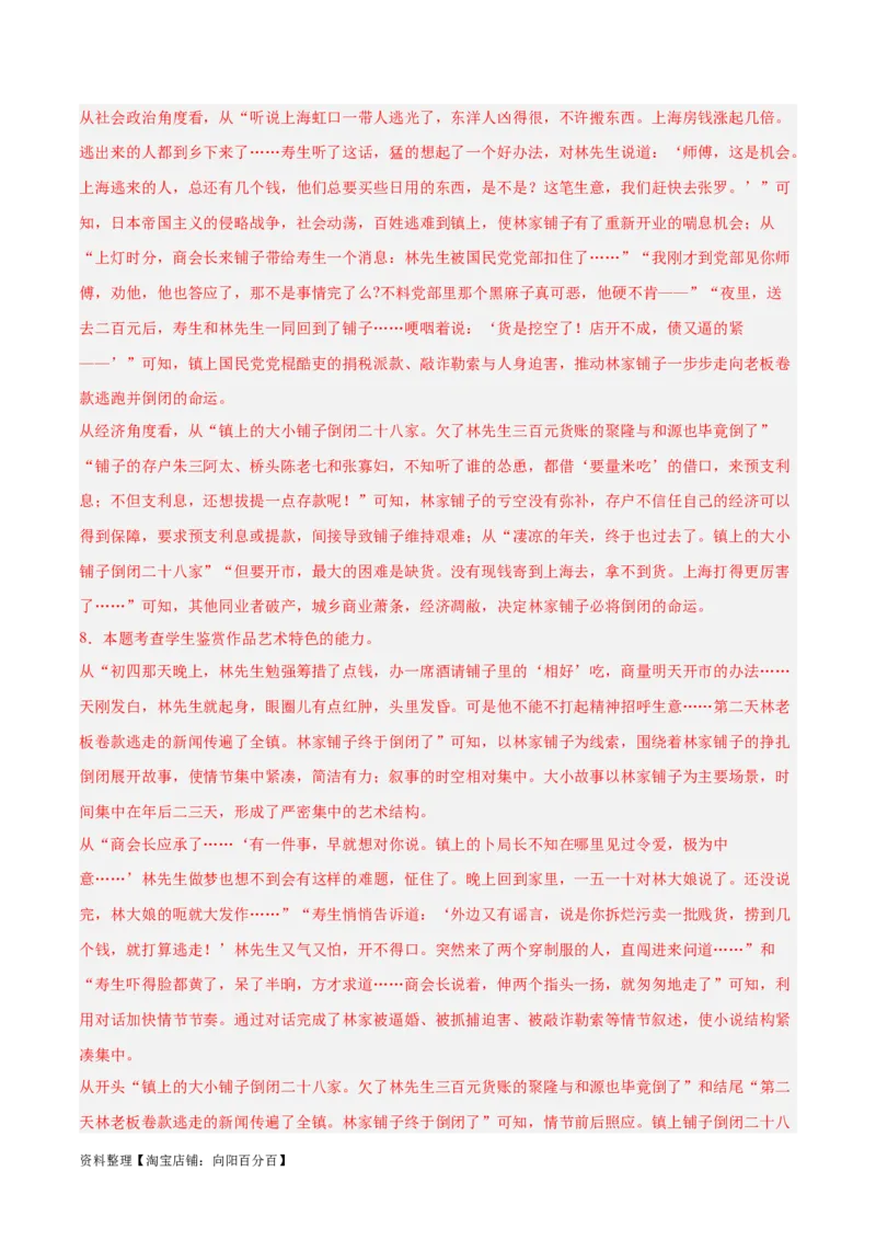 解密06文学类文本阅读小说之环境分析（分层训练）（解析版）_01高考语文_新高考复习资料_2024年新高考资料_二轮复习资料_分层训练_教师版（含答案解析）