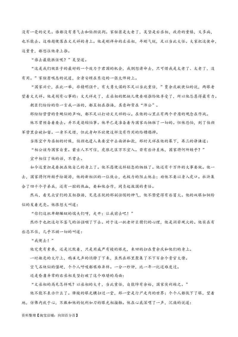 解密06文学类文本阅读小说之环境分析（分层训练）（解析版）_01高考语文_新高考复习资料_2024年新高考资料_二轮复习资料_分层训练_教师版（含答案解析）