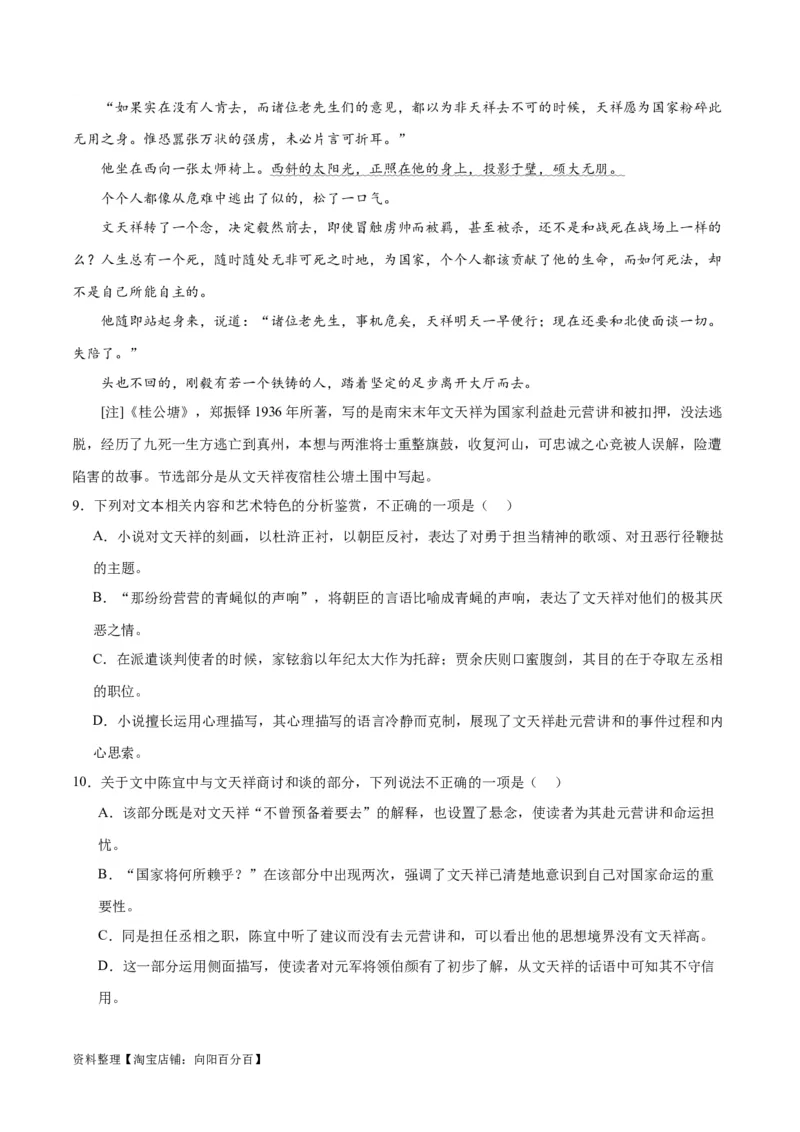 解密06文学类文本阅读小说之环境分析（分层训练）（解析版）_01高考语文_新高考复习资料_2024年新高考资料_二轮复习资料_分层训练_教师版（含答案解析）