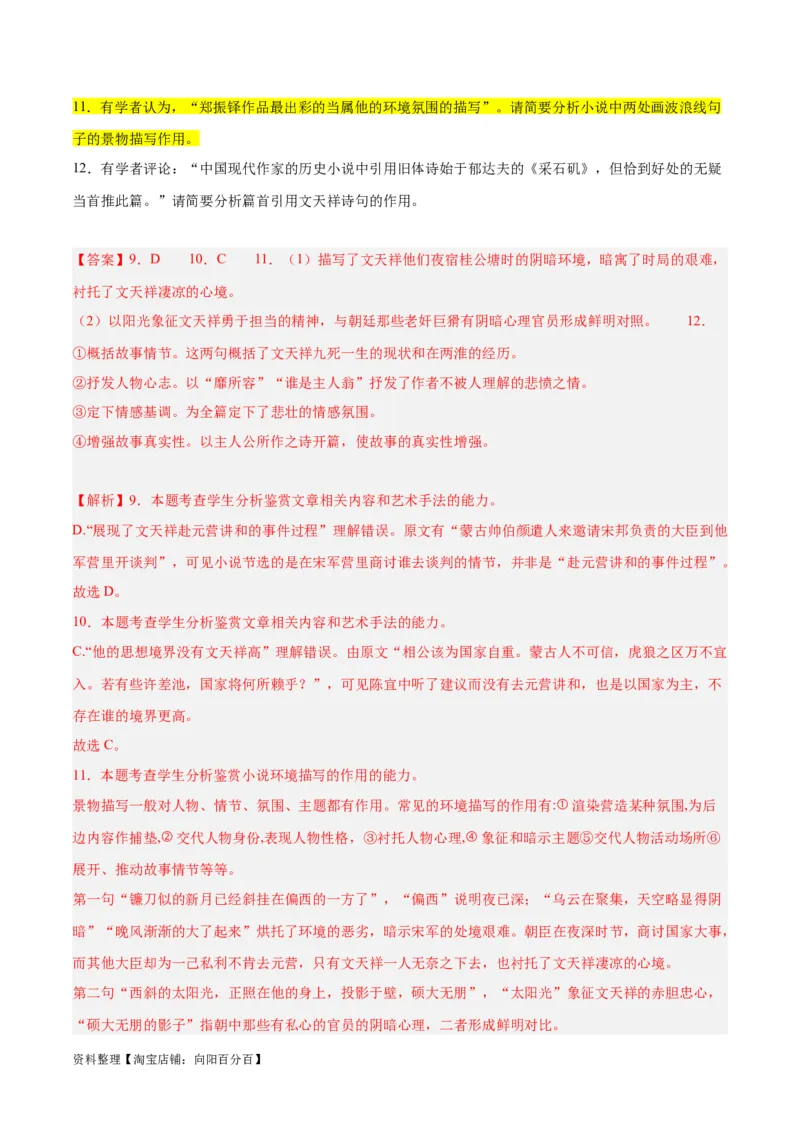 解密06文学类文本阅读小说之环境分析（分层训练）（解析版）_01高考语文_新高考复习资料_2024年新高考资料_二轮复习资料_分层训练_教师版（含答案解析）