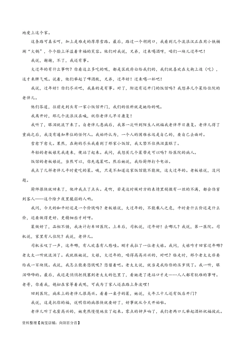 解密06文学类文本阅读小说之环境分析（分层训练）（解析版）_01高考语文_新高考复习资料_2024年新高考资料_二轮复习资料_分层训练_教师版（含答案解析）