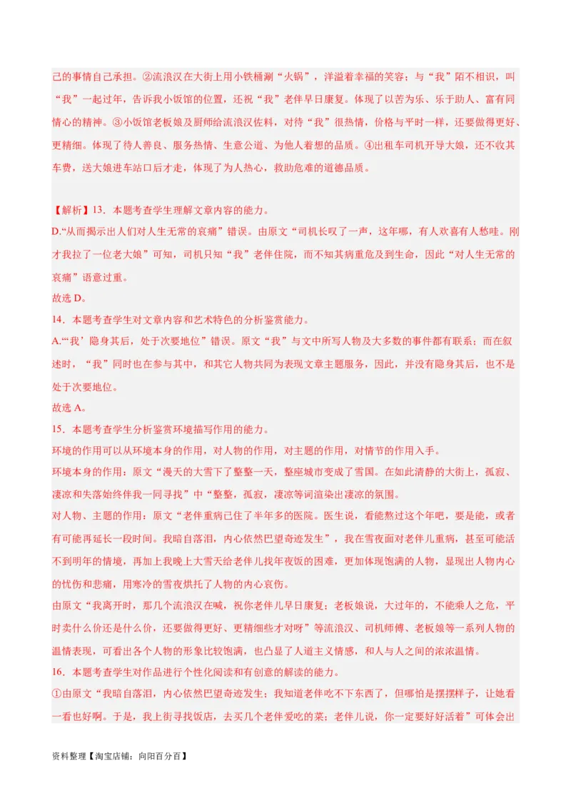 解密06文学类文本阅读小说之环境分析（分层训练）（解析版）_01高考语文_新高考复习资料_2024年新高考资料_二轮复习资料_分层训练_教师版（含答案解析）